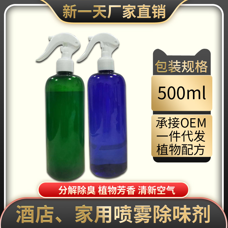 酒店、家用噴霧除味劑500ml.jpg