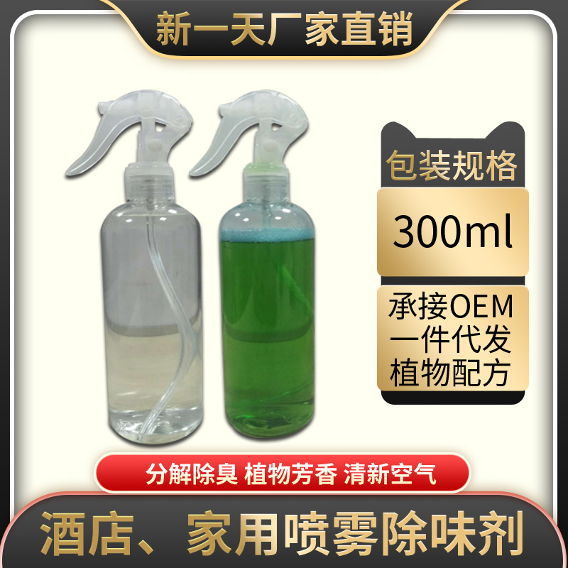 酒店、家用噴霧除味劑300ml.jpg