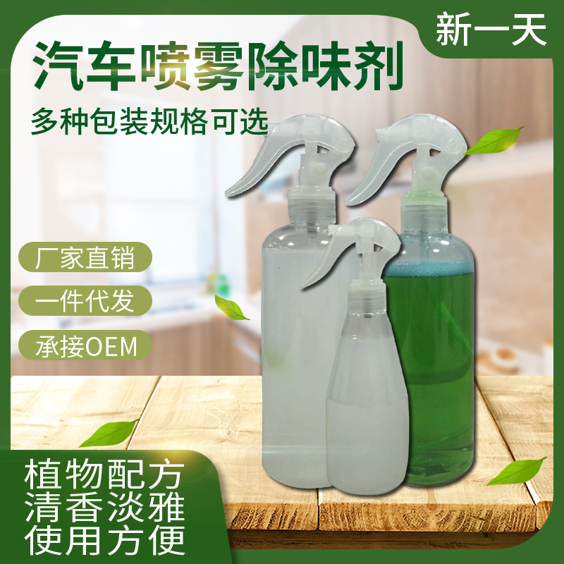 汽車(chē)噴霧除味劑300ml.jpg