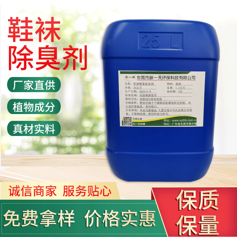 鞋襪噴霧除臭劑25l