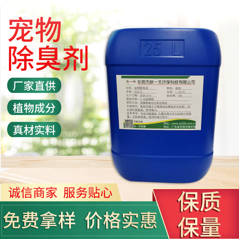 寵物噴霧除臭劑25L