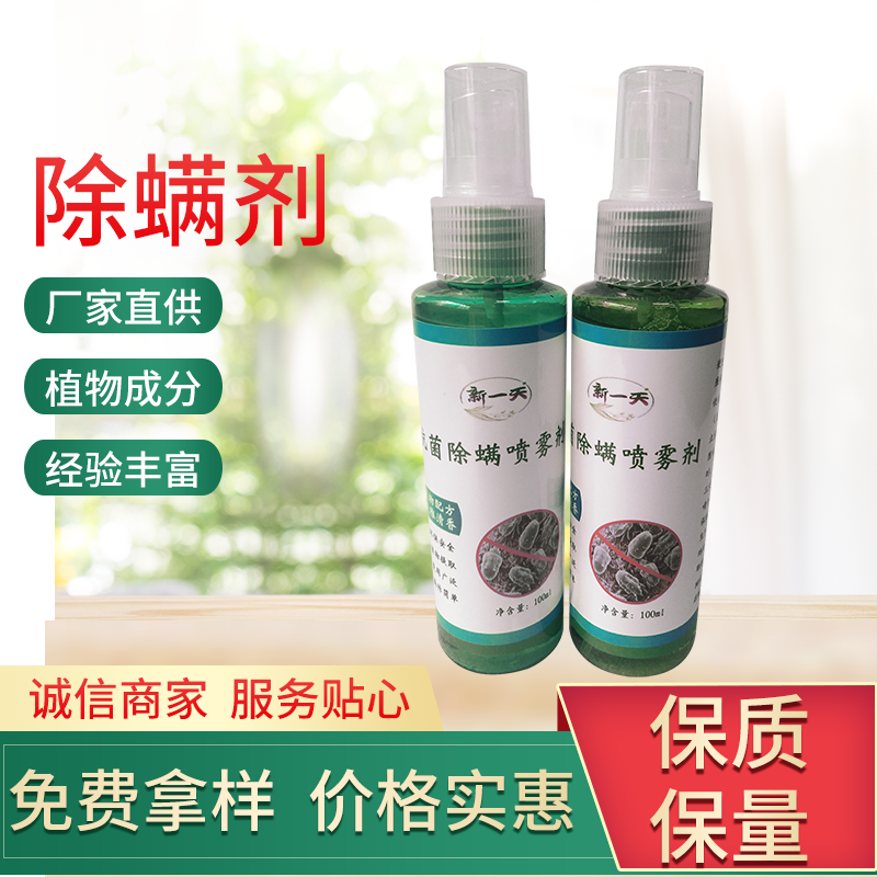 抗菌除螨噴霧劑100ml