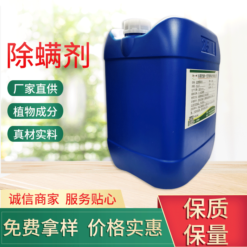 抗菌除螨噴霧劑25L